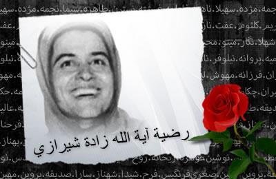 فاطمه (رضيه) آيت الله زاده شيرازي