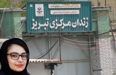 ايران.. نقل شابة محبوسة في سجن تبريز