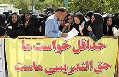 ايران: مشاركة عددكثير من النساء في الجمع الاحتجاجي للمعلمين