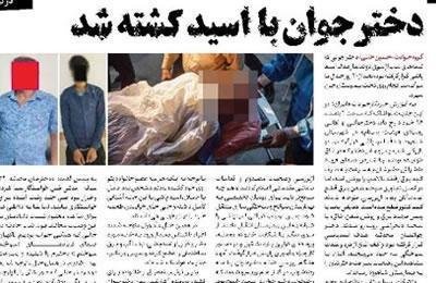 ايران: وفاة الفتاة نتيجة رش الأسيد عليها