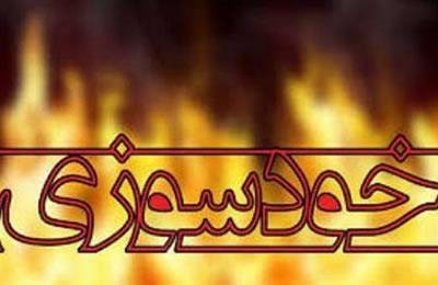 ايران: انتحار شابة