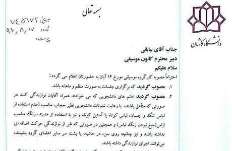 إيران : الزواج والجلوس خلف الرجال شرط لعزف الألات الموسيقية للنساء