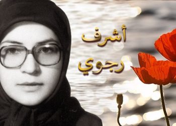 Ashraf Rajavi
