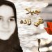 Jila Naghizadeh