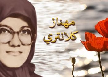 Mahnaz Kalantari