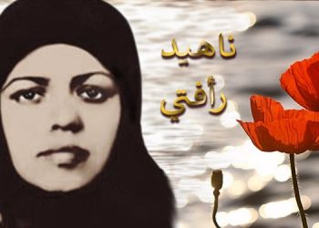 Nahid Raafati