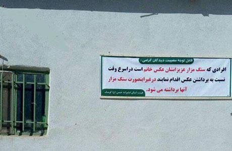 إيران.. حظر وضع صورة المرأة على القبر