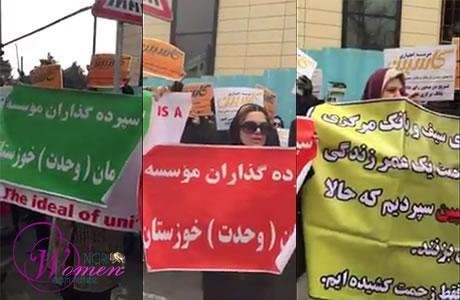 إيران: صوت احتجاج المواطنات  المنهوبة  أموالهن بمحافظة خوزستان في العاصمة طهران