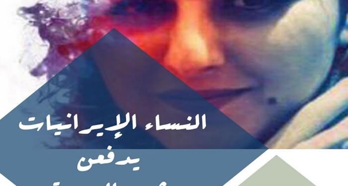 النشرة الشهریة للجنة‌ المرأة‌ فی المجلس الوطني للمقاومة‌ الإیراینة فبرایر2018