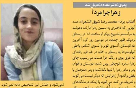 فتاة 14 عاما بمدينة يزد