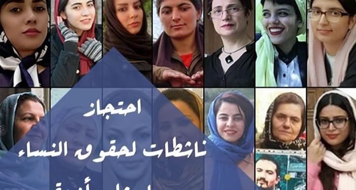 احتجاز ناشطات لحقوق النساء يدل على أزمة حقوق الإنسان في إيران