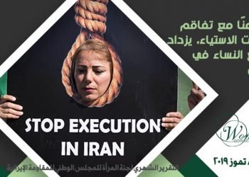التقرير الشهري لجنة المرأة للمجلس الوطني للمقاومة الإيرانية – يولیو / تموز 2019