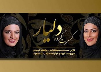 زيادة قمع النساء بذرائع مختلفة في إيران