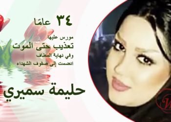 وتم اعتقالها في الأيام الأولى من انتفاضة نوفمبر في مدينة آبادان بمحافظة خوزستان.