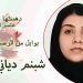 شبنم دياني