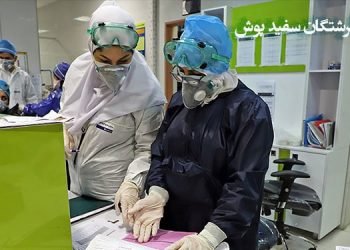إصابة أكثر من 357 شخصًا من الطاقم الطبي في أصفهان وكرمانشاه فيروس كورونا المستجد ”كوفيد-19“