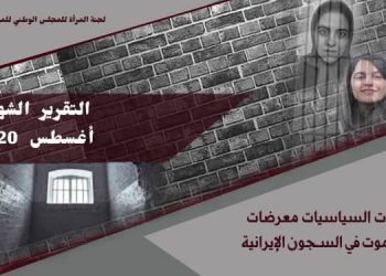 السجينات السياسيات معرضات لخطر الموت