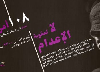 عقوبة الإعدام في إيران في ظل حكم الملالي الديكتاتوري المعادي للمرأة