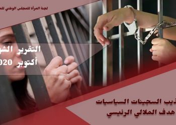 إيذاء وتعذيب السجينات السياسيات في إيران هدف الملالي الرئيسي