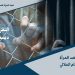 تصاعد العنف ضد المرأة في سجون نظام الملالي