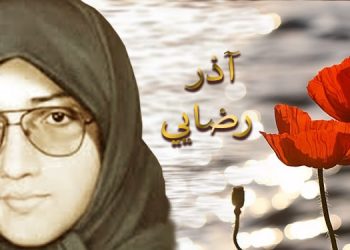 Azar Rezaii
