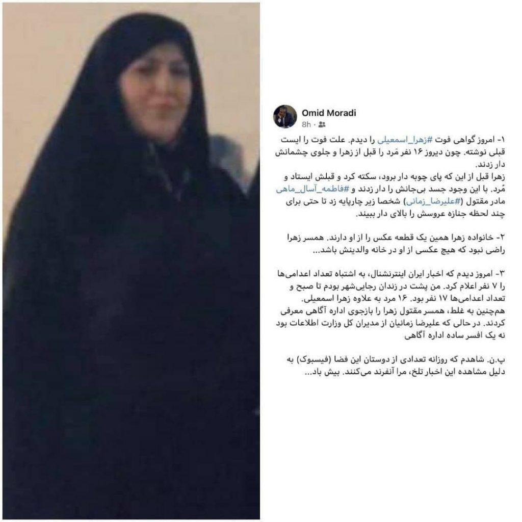 زهراء إسماعيلي 