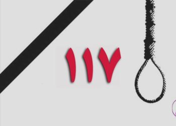 إعدام امرأة في سجن يزد المركزي – إعدام المرأة الـ 117 في عهد روحاني