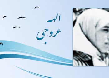 إلهة عروجي