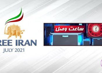 الإيرانيات الشجاعات يدعمن المؤتمر العالمي لإيران حرة لعام 2021 عبر الإنترنت