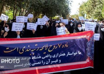 احتجاج المعلمين والتربويين بمدينة قم - 30 سبتمبر 2021