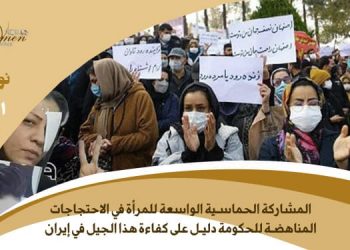 التقرير الشهري - نوفمبر 2021 - مشاركة المرأة في الاحتجاجات على نطاق واسع في إيران