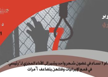 إعدام 7 نساء في إيران، في غضون شهر واحد