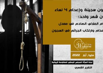 إعدام 4 نساء