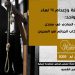 إعدام 4 نساء