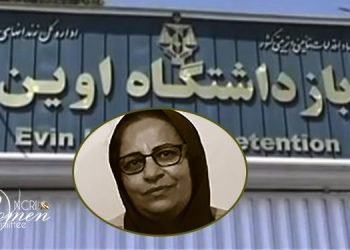 تدهور حالة زهرا صفائي وإرسالها من سجن إيفين إلى المستشفى