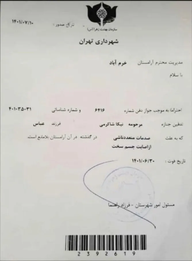 كما لجأ النظام إلى إنتاج فيديوهات مزيفة للتغطية على دوره في تعذيب واغتصاب وقتل المتظاهرة نيكا شكرمي 17 عاما والتي اُعتُقِلت في يوم 20 سبتمبر 2022 أثناء أحداث احتجاجات في طهران.