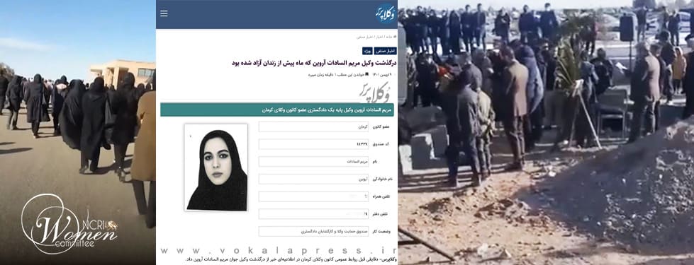 دفن الدكتورة مريم آروين المحامية القضائية