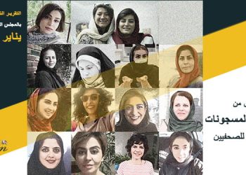 التقرير الشهري لشهر يناير 2023 - الصحفيات في سجون إيران