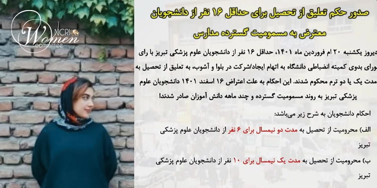 الحرمان من التعليم عقابا