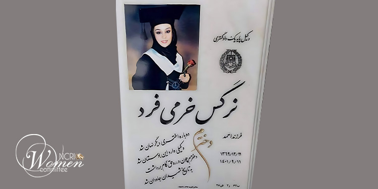 شاهد قبر نرجس خرمي فرد في مقبرة بهشت رضا في مشهد