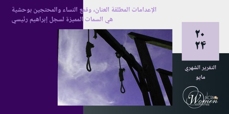 الإعدامات المطلقة العنان، وقمع النساء والمحتجين بوحشية، هي السمات المميزة لسجل إبراهيم رئيسي