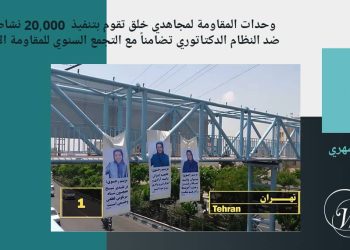 وحدات المقاومة لمجاهدي خلق تقوم بتنفيذ 20,000 نشاط ثوري ضد النظام الدكتاتوري تضامناً مع التجمع السنوي للمقاومة الإيران