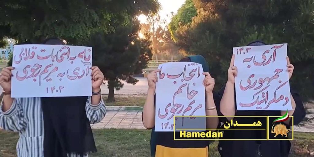 أربع لافتات كبيرة عليها صورة مريم رجوي