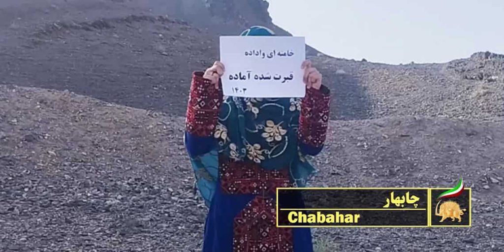 إمرأةٌ في جابهار بمحافظة سيستان وبلوشستان المحرومة تحمل لوحة كُتِب عليها: "خامنئي يا أصل البلاء استعد، قبرك جاهز."