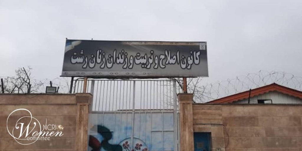 سجن لاكان في رشت