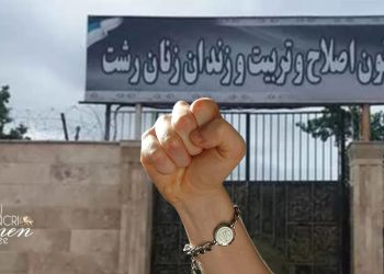 اعتصام السجينات السياسيات في سجن لاكان بمدينة رشت