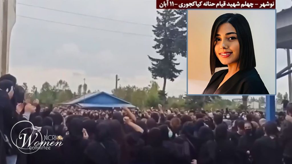 حنانه كيا كجوري