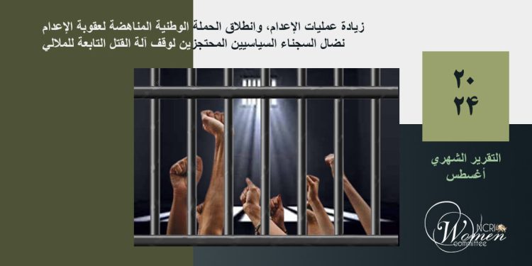 المناهضة لعقوبة الإعدام