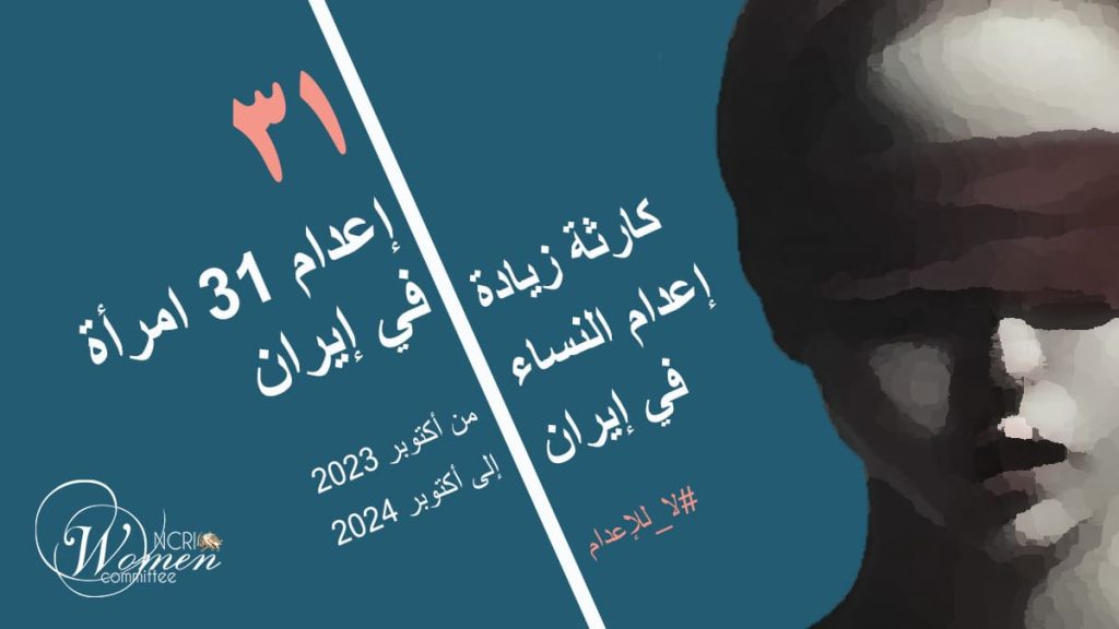 كارثة زيادة إعدام النساء في إيران
