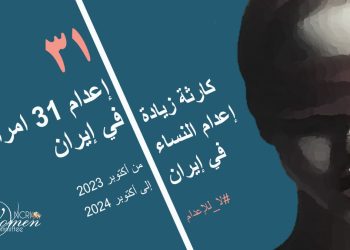 كارثة زيادة إعدام النساء في إيران